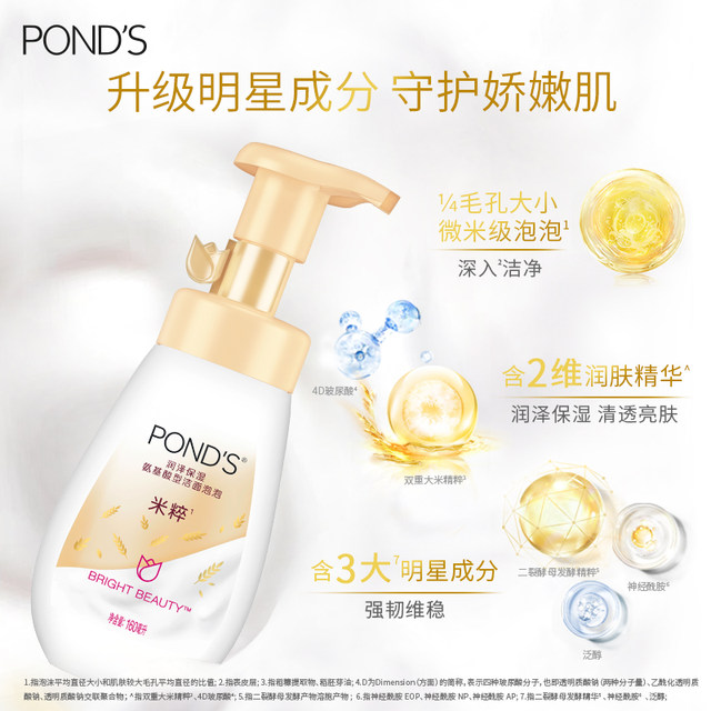 Ponds/Pond's Rice Moisturizing Amino Acid Cleansing Foam 160ML ໂຟມລ້າງໜ້າໃຫ້ຄວາມຊຸ່ມຊື່ນ ແລະ ສະຖຽນລະພາບ