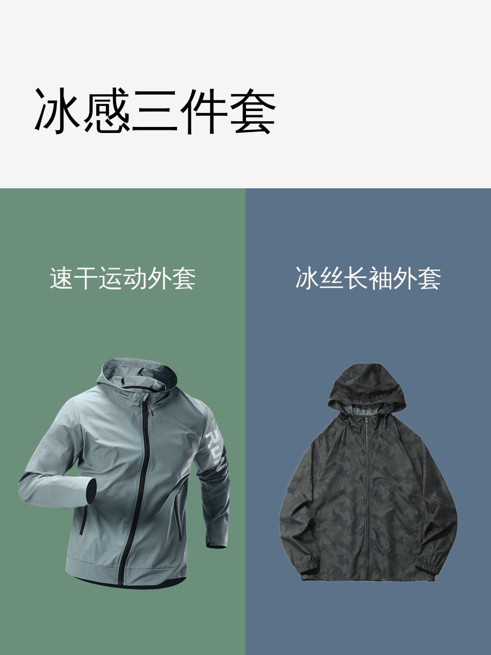 冰感三件套-淘宝逛一逛