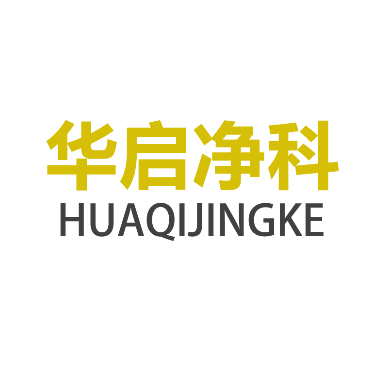华启净科②号店