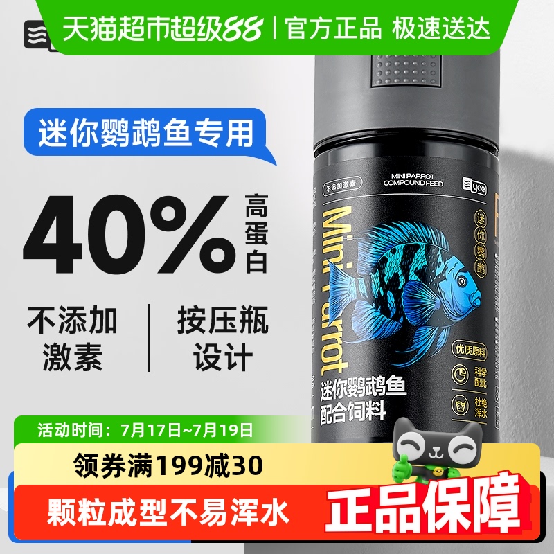 Yee ミニ オウム 専用 魚用 餌 ロイヤルブルー プラチナ オウム 小粒 魚用 餌 熱帯 小魚 開封 餌
