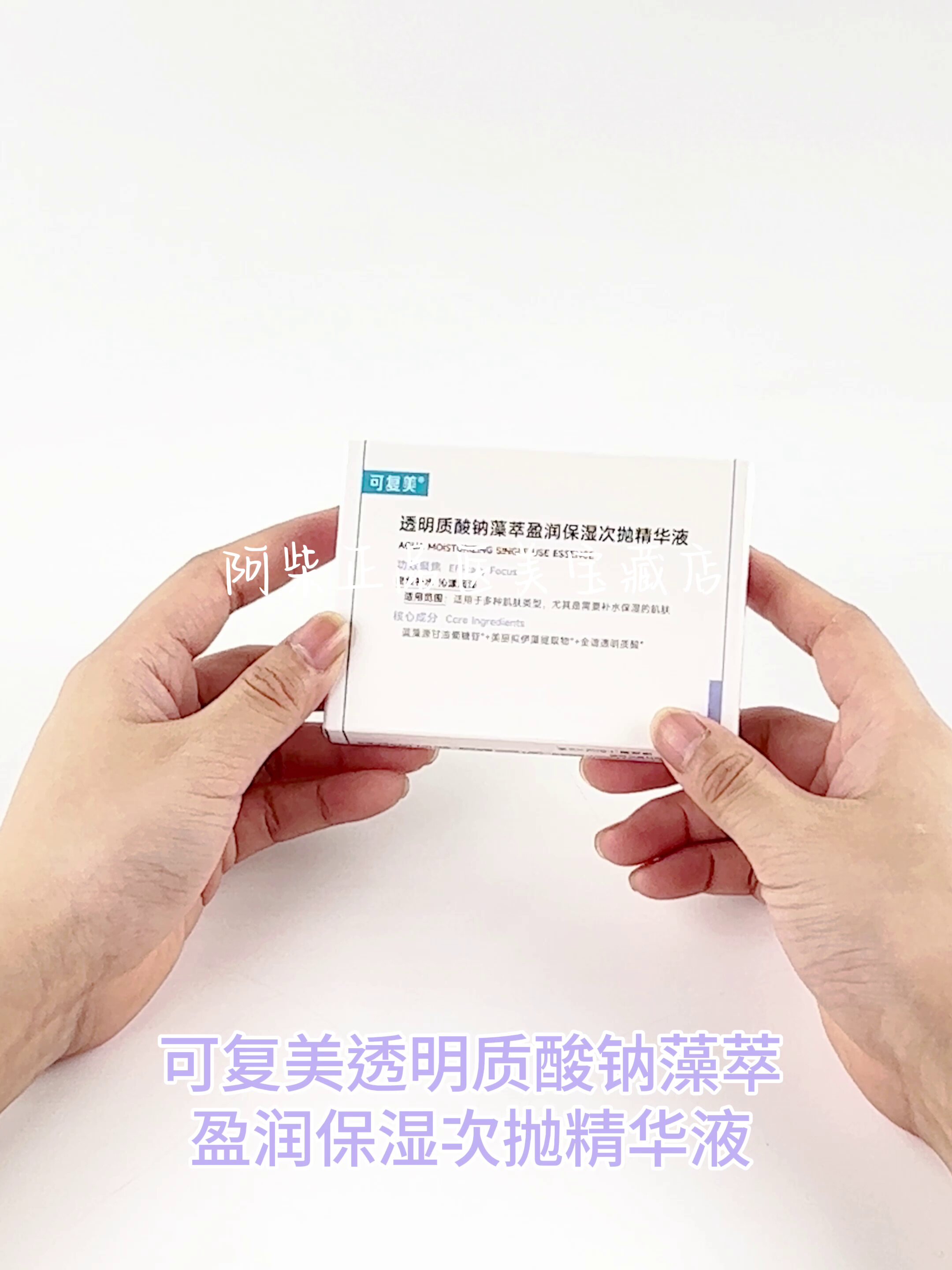 重磅新品！可复美吨吨次抛透明质酸钠藻萃盈润补水保湿精华液5支，干皮救星？_液态精华_淘宝美妆网