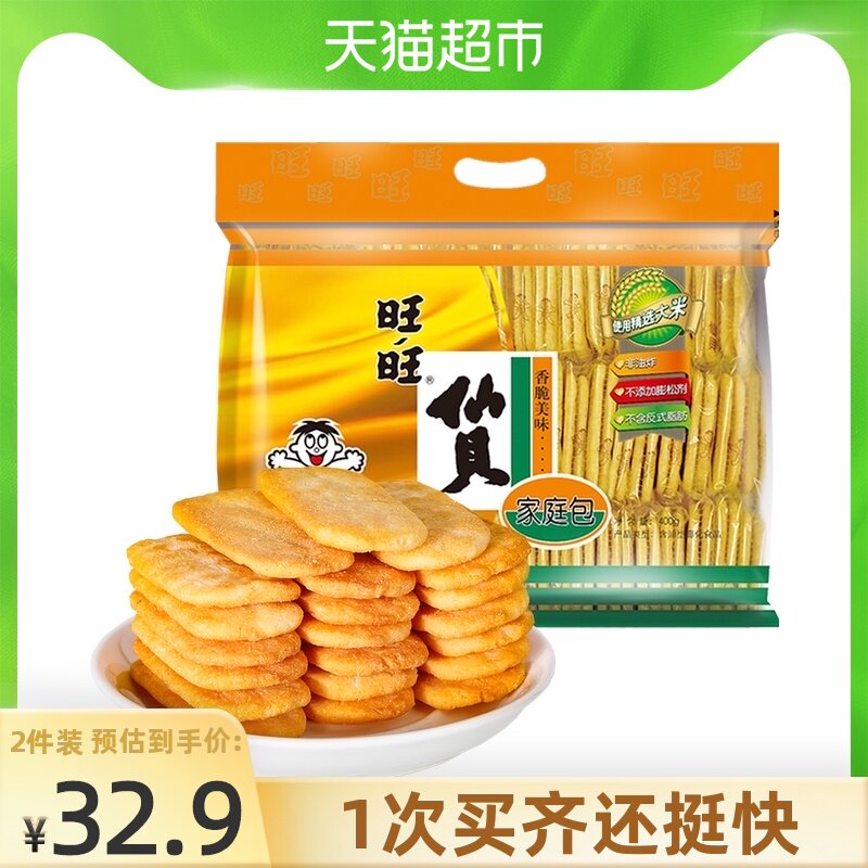 Want Want Xianbei puffed snacks 400g Leisure biscuits Children's snacks gift pack Net Red afternoon tea