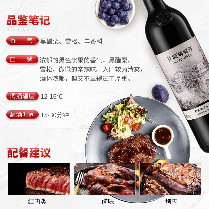 长城干红,你的餐桌新宠?🍷品鉴与推荐-生活-淘宝百科网