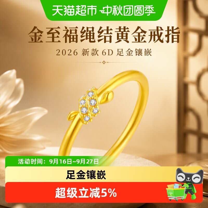 Jinzhifu Rope Knot Gold Ring Women's 2026 New 6D Pure Gold Inlaid Ring