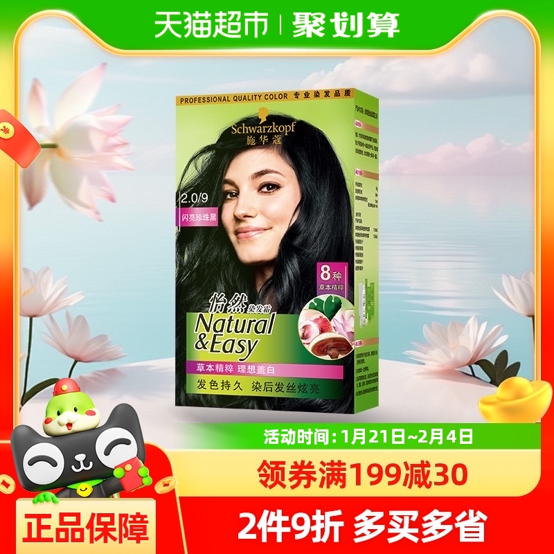 シュワルツコフ宜蘭植物染毛剤 白髪をカバーする男性と女性のための白髪をカバーする自宅で自分で染める