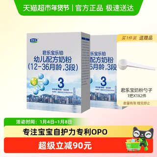 君乐宝乐铂3段OPO 胆碱 DHA幼儿配方奶粉12-36个月400g*2盒