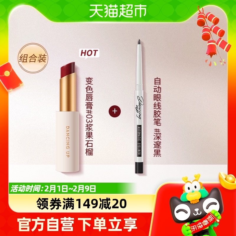 Dance Miracle Discoloration Lipstick 03 Eyelink Gel Pen 01 lipstick without falling color No cup water tonic moisturizing moiso-Taobao