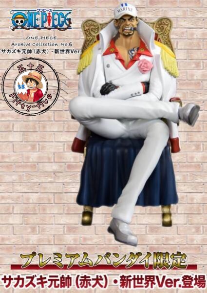 現貨海賊王plex社坐姿赤犬元帥pop比例絕版神物稀有日版 露天拍賣