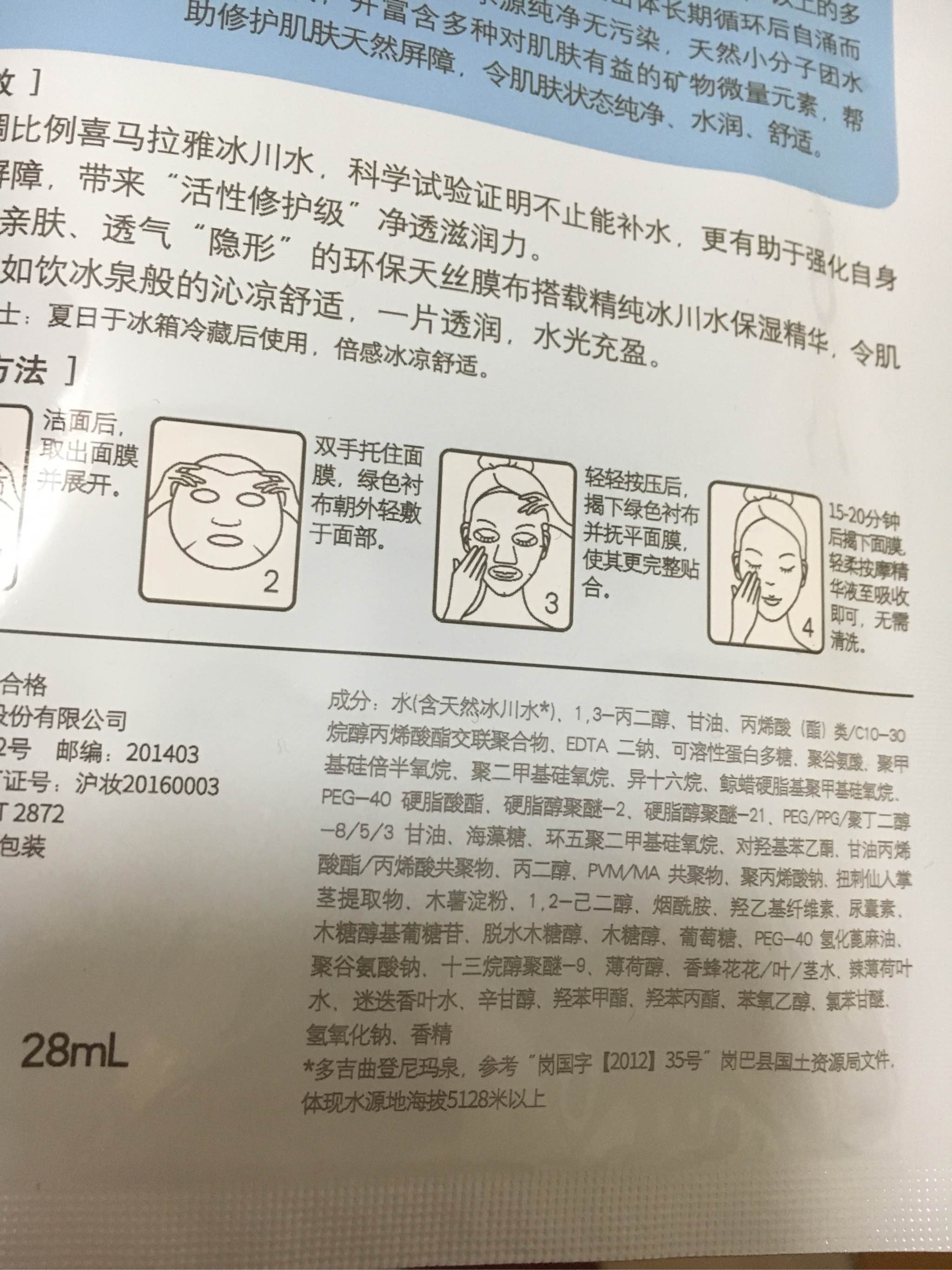 自然堂喜马拉雅冰川水水光面膜