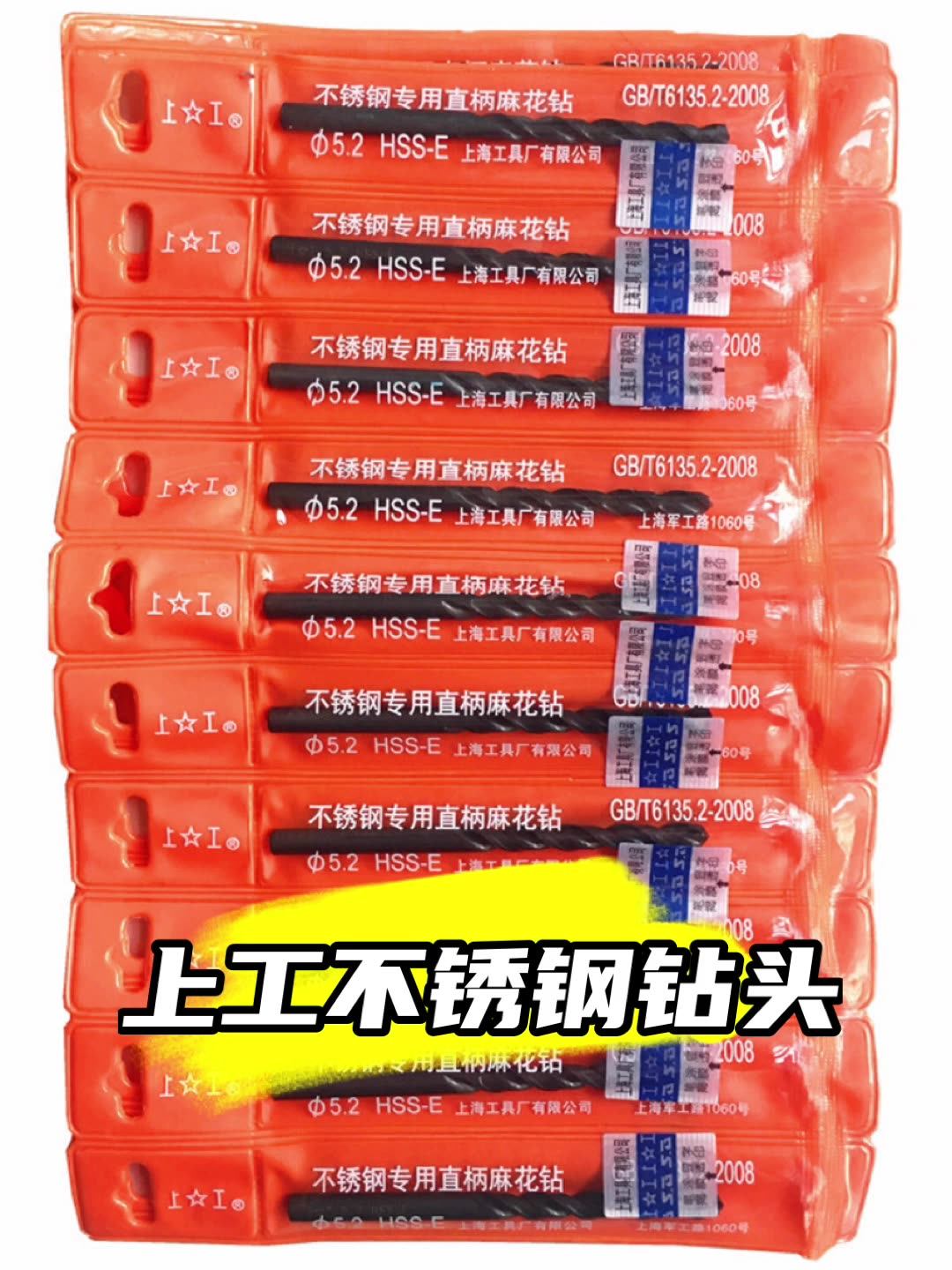 Shanggong stainless steel special drill M42 high cobalt straight drill 3 3 2 3 5 4 4 2 4 5 5 5 2 5 5