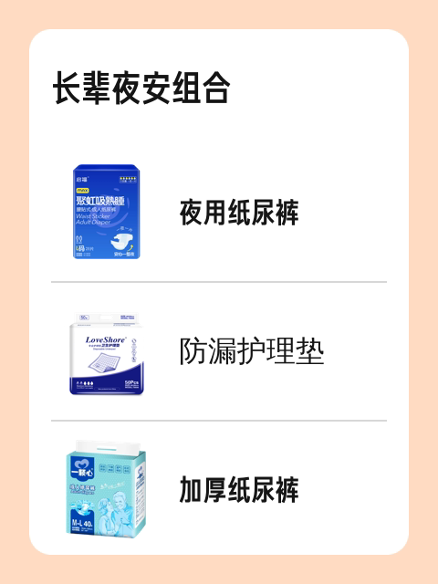 长辈夜安组合-淘宝逛一逛