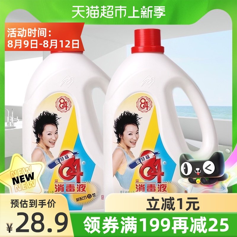 Aitefu 84 disinfectant Household clothing disinfectant disinfectant sterilization sterilization mildew removal 1 25L*2 bottles