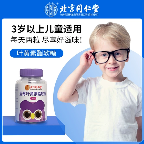 Пекин Тонгрентанг черничный лютеин эфир эфир Gummy таблет