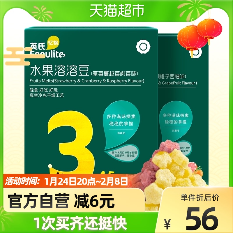 Ying's fruit dissolved beans small dissolved beans strawberry yellow peach flavor children's baby supplement snack dissolved beans 18g * 2 boxes