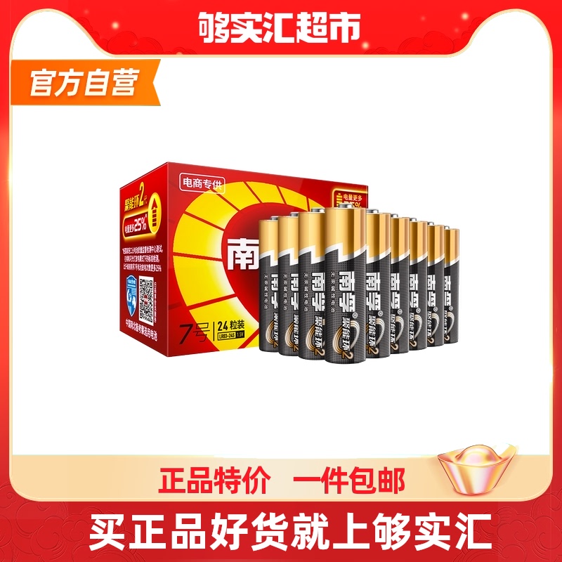 Nanfu Battery 7 Number of alkalis batteries 7 Toys remote control Mouse Dry Battery 24 grains