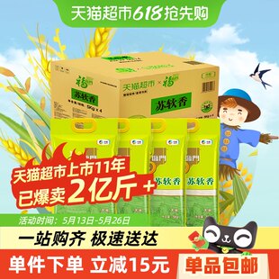 [Шиитаке 618] Рис Фулинмэнь Су Руосян 5 кг * 4 мешка риса Северный Цзянсу Японский [без вакуума]