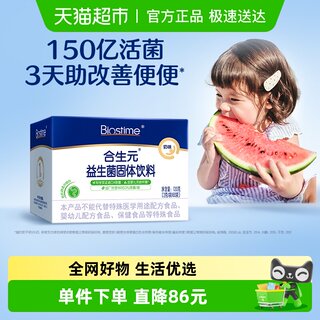 合生元益生菌奶味2g*60袋含婴儿双歧杆菌守护娇嫩肚肚 内在添保护