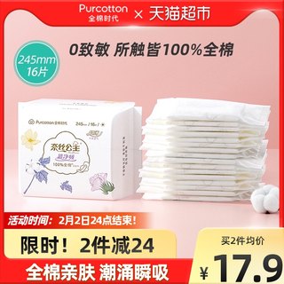 Cotton Era Nasi Princess sanitary napkin 100% cotton surface layer ultra-thin daily aunt towel 245mm*16 pieces