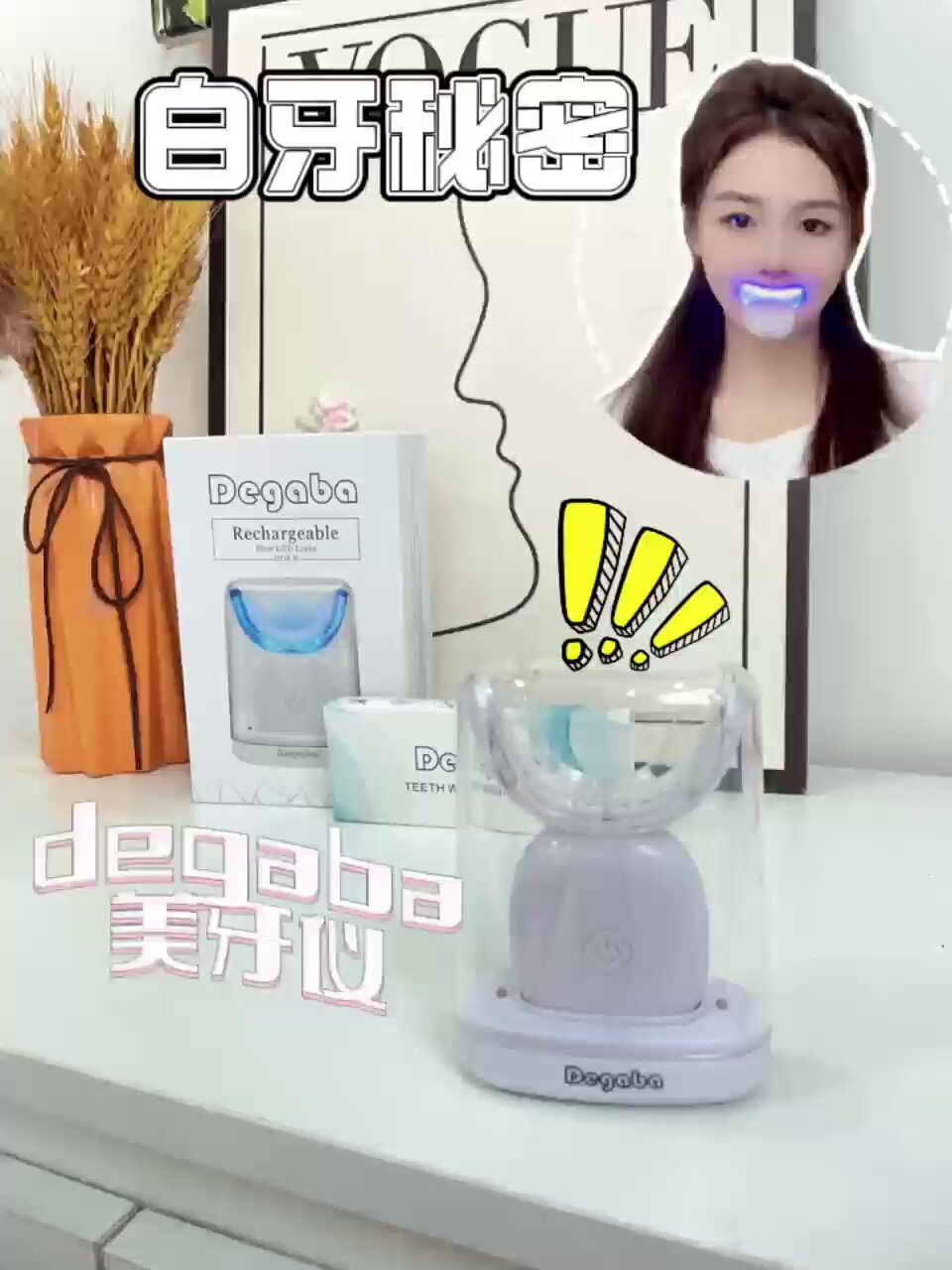 Degaba美牙仪蓝光无线款：用硬核科技，让牙齿白到发亮_电子美牙产品_
