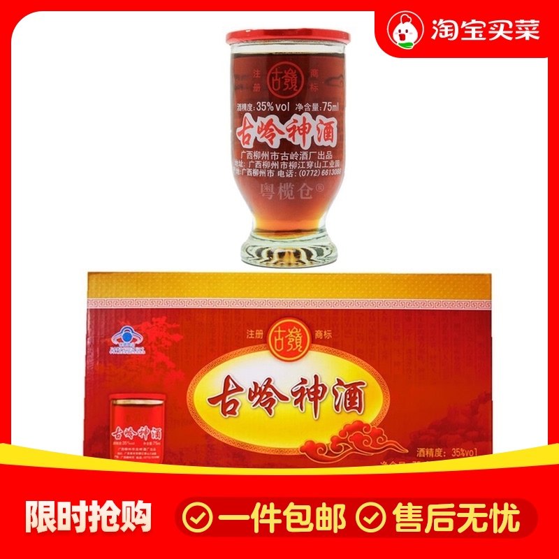 【专】南家糖摆子×2咪咕×1 古岭神酒35度75ml*48瓶/份评价- 淘宝网
