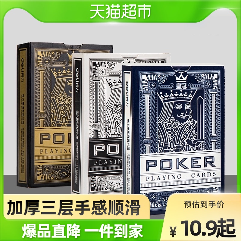Deli Able Playing Poker Fighting Landowners Bridge Exclusive Creative Card Table Tours Waterproof Wear 10 Packaging