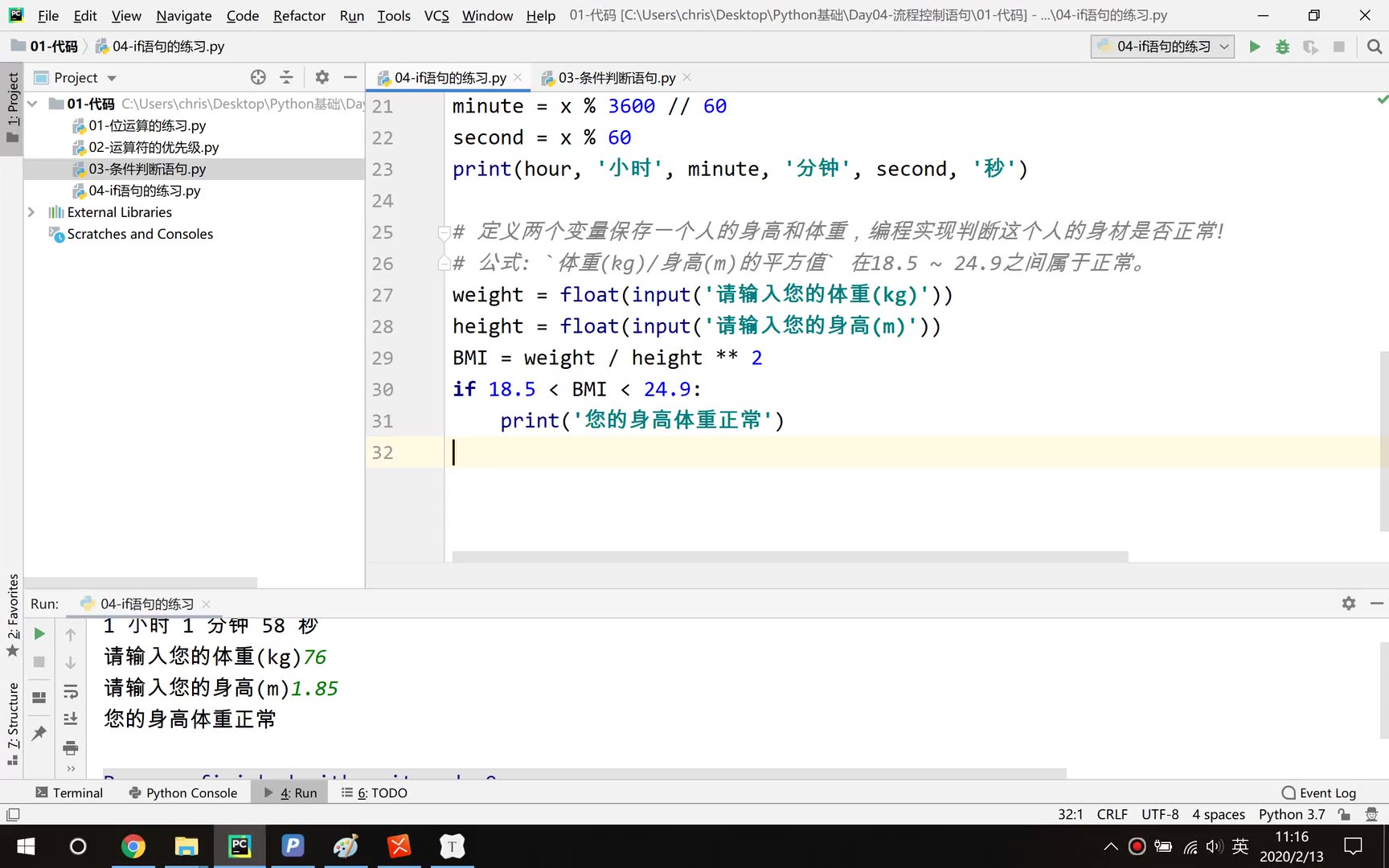 1-4.06 if...elif的使用