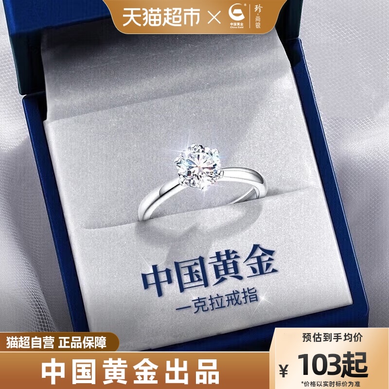 China gold treasures Shang silver Mossang stone ring female section One carat diamond ring courting wedding engagement gift to girlfriend wife-Taobao