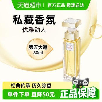 雅顿第五大道淡香水东方香调30ml女
