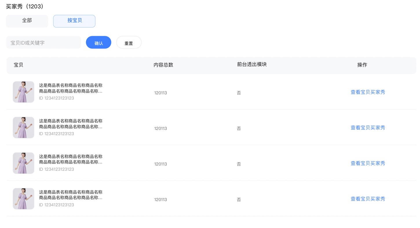 淘宝逛逛买家秀内容管理平台新升级!