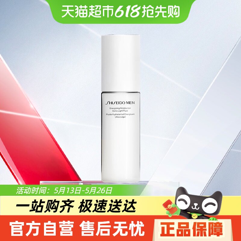 资生堂男士焕能肌活滋润乳液!清爽补水天花板!男生护肤必备神器!-男士面部乳霜-淘宝好物网