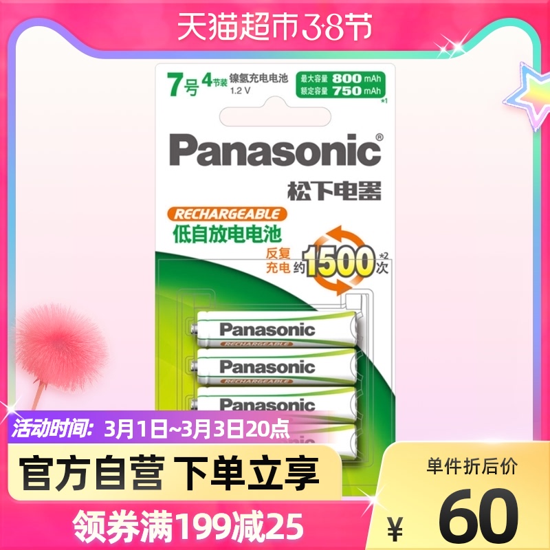 Panasonic Panasonic No. 7 No. 7 Rechargeable Battery 4-grain is suitable for microphone camera toy Elep technology