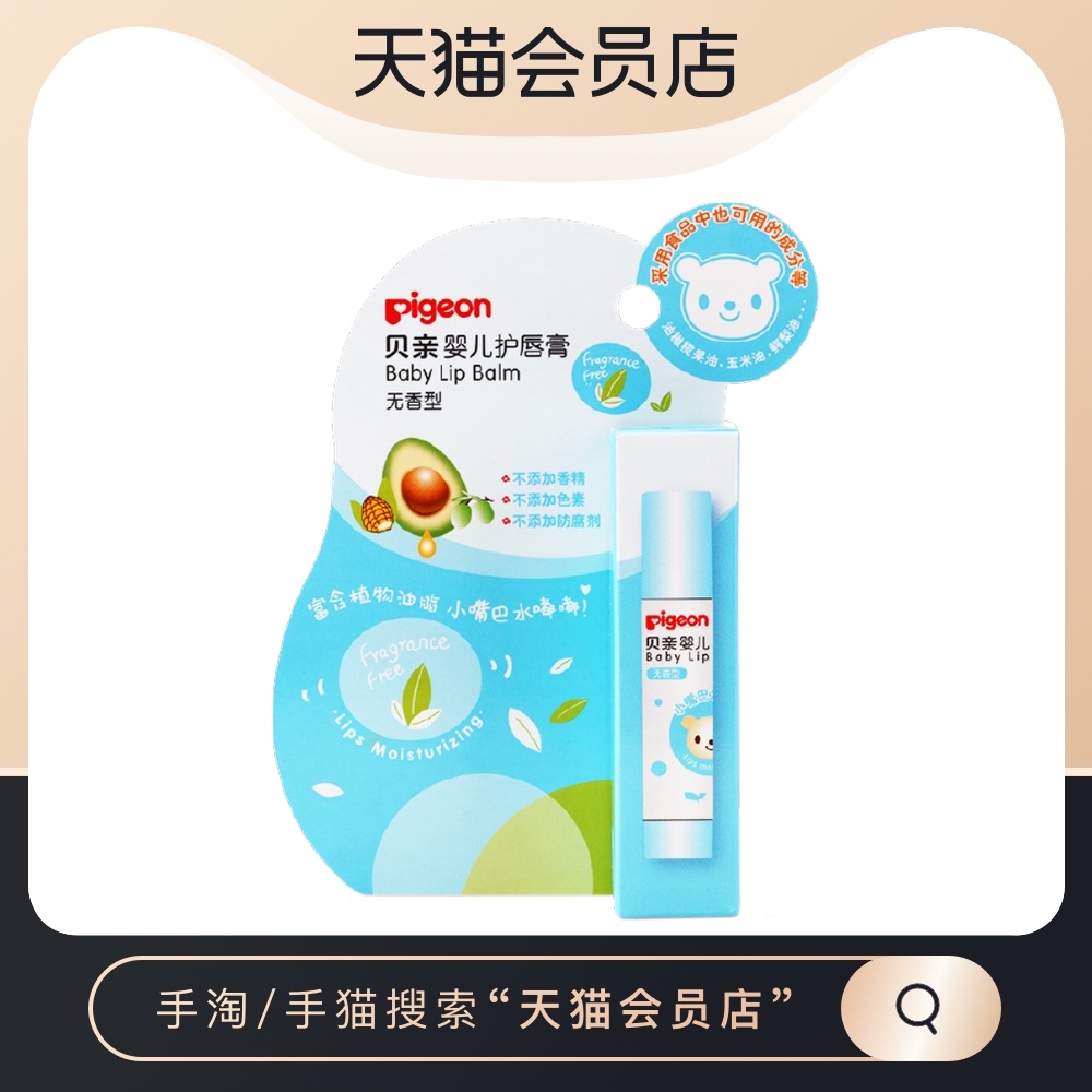 (2 items for sale) Pigonbay pro-baby lip balm cream (no incense type) 3g children lipstick IA159