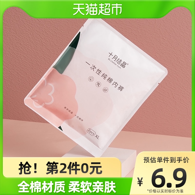 October Crystal Maternity Disposable Cotton Confinement Panties Women's Big Size Business Travel Trial Pack 2