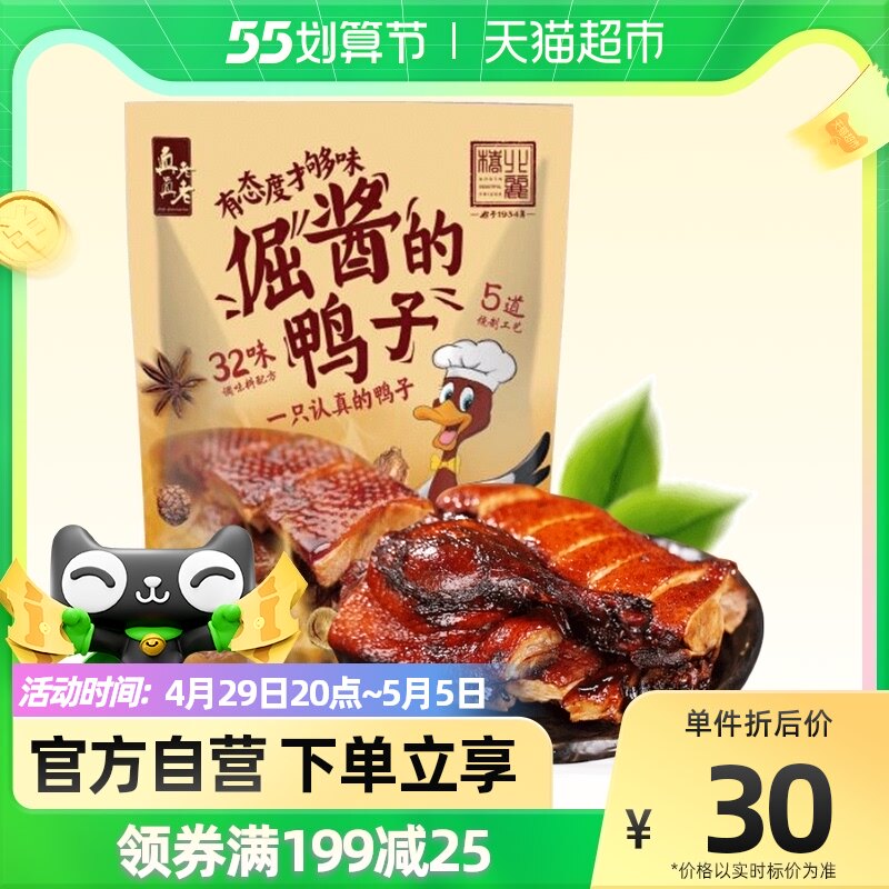 Genuine Old sauce Duck 200g * 2 sacks of authentic Jiaxing local specific sauce duck Lower wine dish Gift convenience instant food