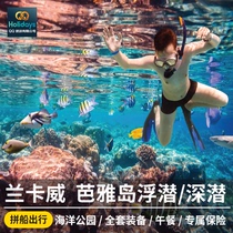 Langkawi Paya Island Snorkeling Introduction Certified Diving-Ocean Park Equipment Lunch Exclusive Insurance