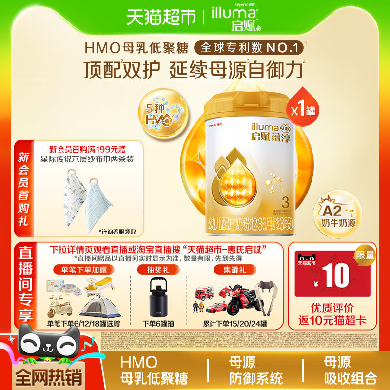 [High-End Flagship Product] Wyeth Qifu Yunchun Infant Formula Milk Powder Stage 3 for 1-3 Years Old + Hmo + A2 Milk Source