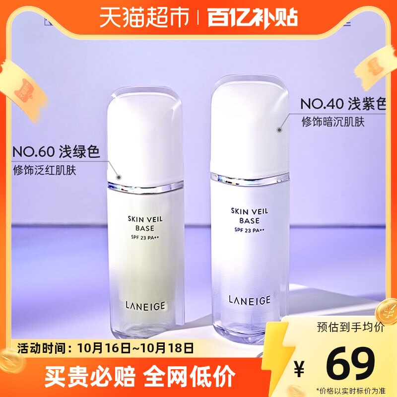 Laneige Lanzhi New Makeup Front Snow Veil Silk Soft Insulation Cream SPF23 PA Green 30ml X1 Support-Taobao