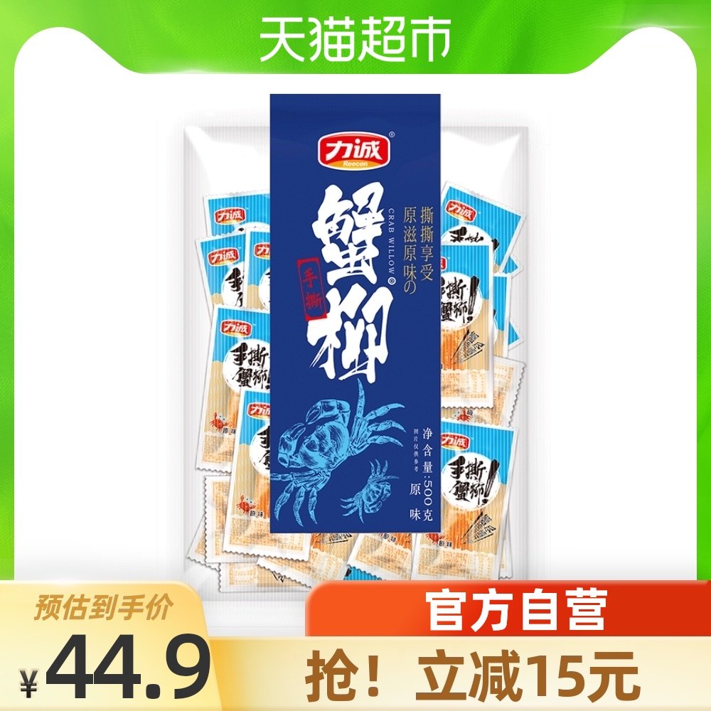 Li Cheng original hand-torn crab fillet crab meat stick 500g Ready-to-eat seafood to solve the greedy snack Snail powder instant noodles partner