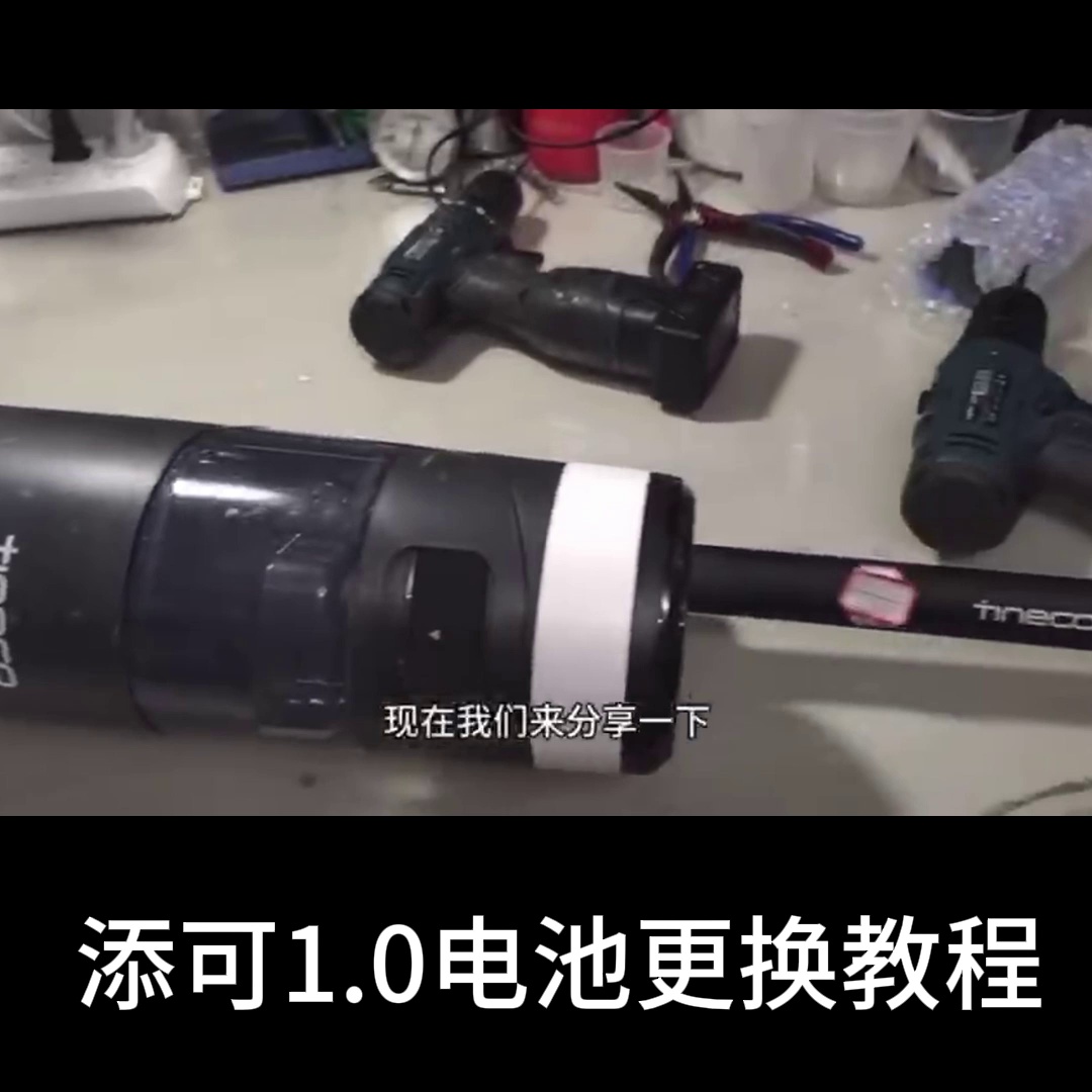 添能芙万一代洗地机锂电池更换整个攻略、简单达到清洁情况