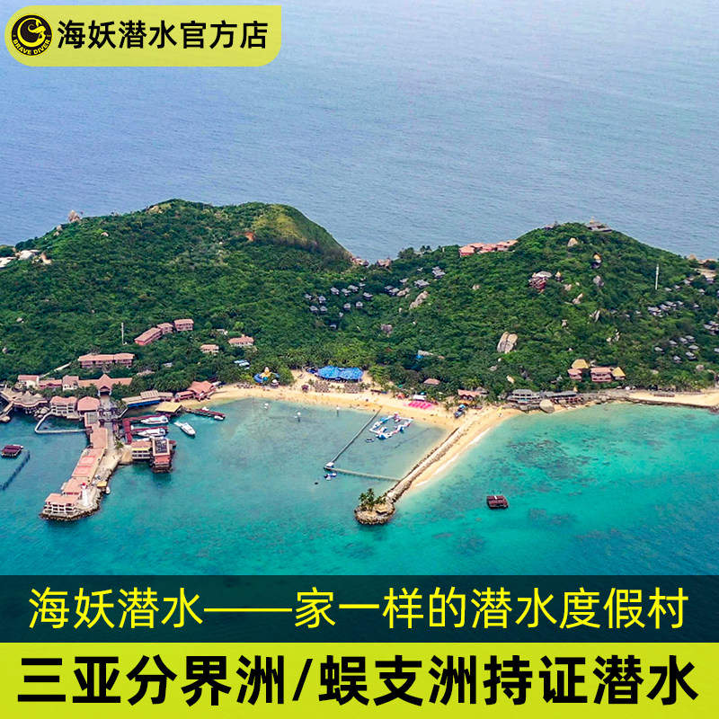 Sanya Wuzhizhou Boundary Continent Licensed Diving Freediving Sanya Deep Diving PADI (Kraken Diving)