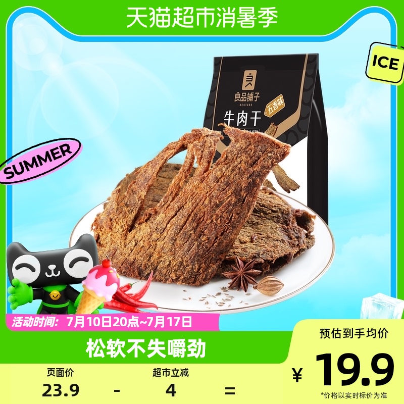 良品铺子五香牛肉干80g*1袋手撕肉脯小零食休闲小吃特产熟食即食