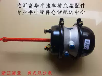 Semi-trailer accessories Fuhua Bridge FUWA spring brake chamber double sub-pump single-cylinder brake pump