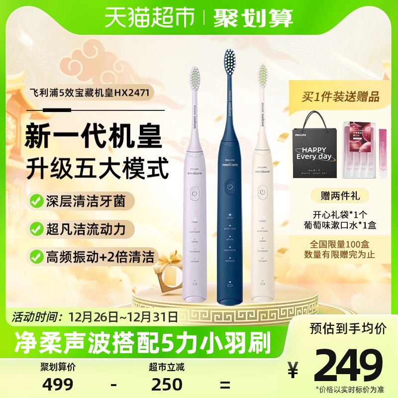 (Christmas Good Gift) Philips Electric Toothbrushes Adult Lovers Brushed Soft Hair Gums HX2471 6730 Upgrade-Taobao