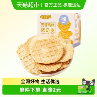 纽贝赞无糖高钙鲜烤奶皮子20枚儿童零食风味内蒙古奶酪锅巴饼干