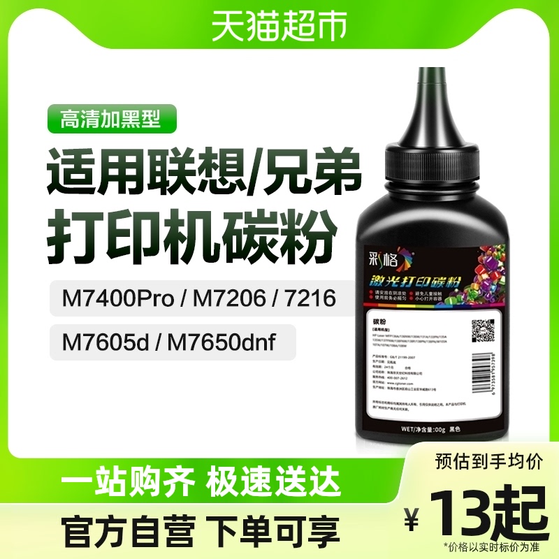 Color application Legend printer toner M7400Pro M7206 7216 Carbon powder M7605d 7650dnf-Taobao