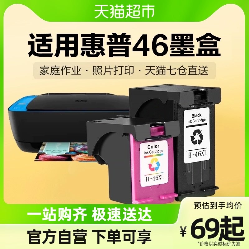 Color lattice applies HP 46 cartridges HP4729 printer 2529 2020hc 2520hc 2529 2520hc 2520hc Even for black color-Taobao