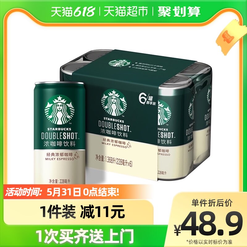Starbucks Starbucks Small Green Can StarBexol Classic Espresso Drink 228ml*6 Ready-to-Drink