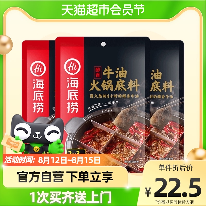 Seabed alcohol spicy butter hot pot soup with hot hot pot 150g×3 bag