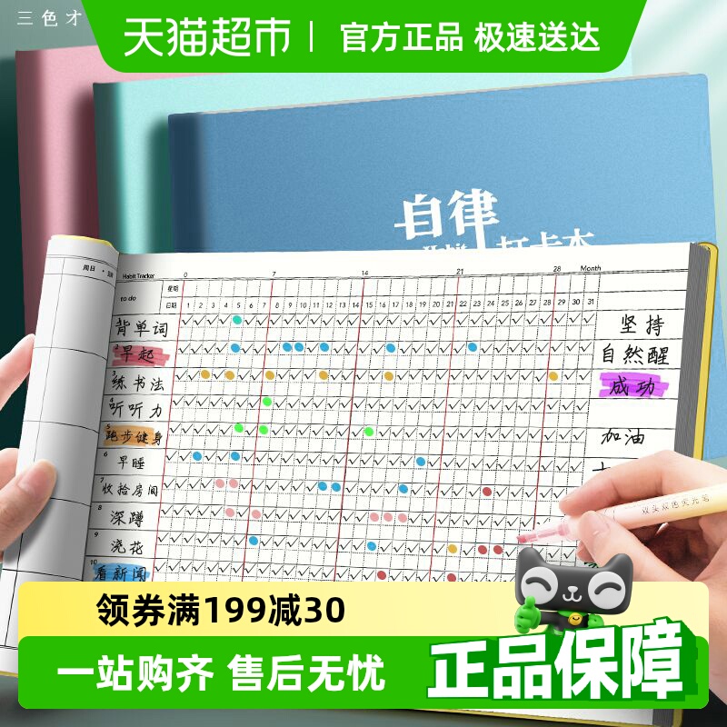 トゥルーカラープランブック、自己規律ブック、パンチカードノート、スケジュールブック、学習週間プラン、時間管理、仕事計画