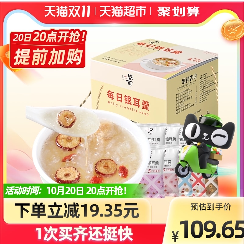 Limited time 85 fold full ear daily freeze-dried silver ear soup 450g ready-to-eat non-cooked meal silver ear soup 30 packaging